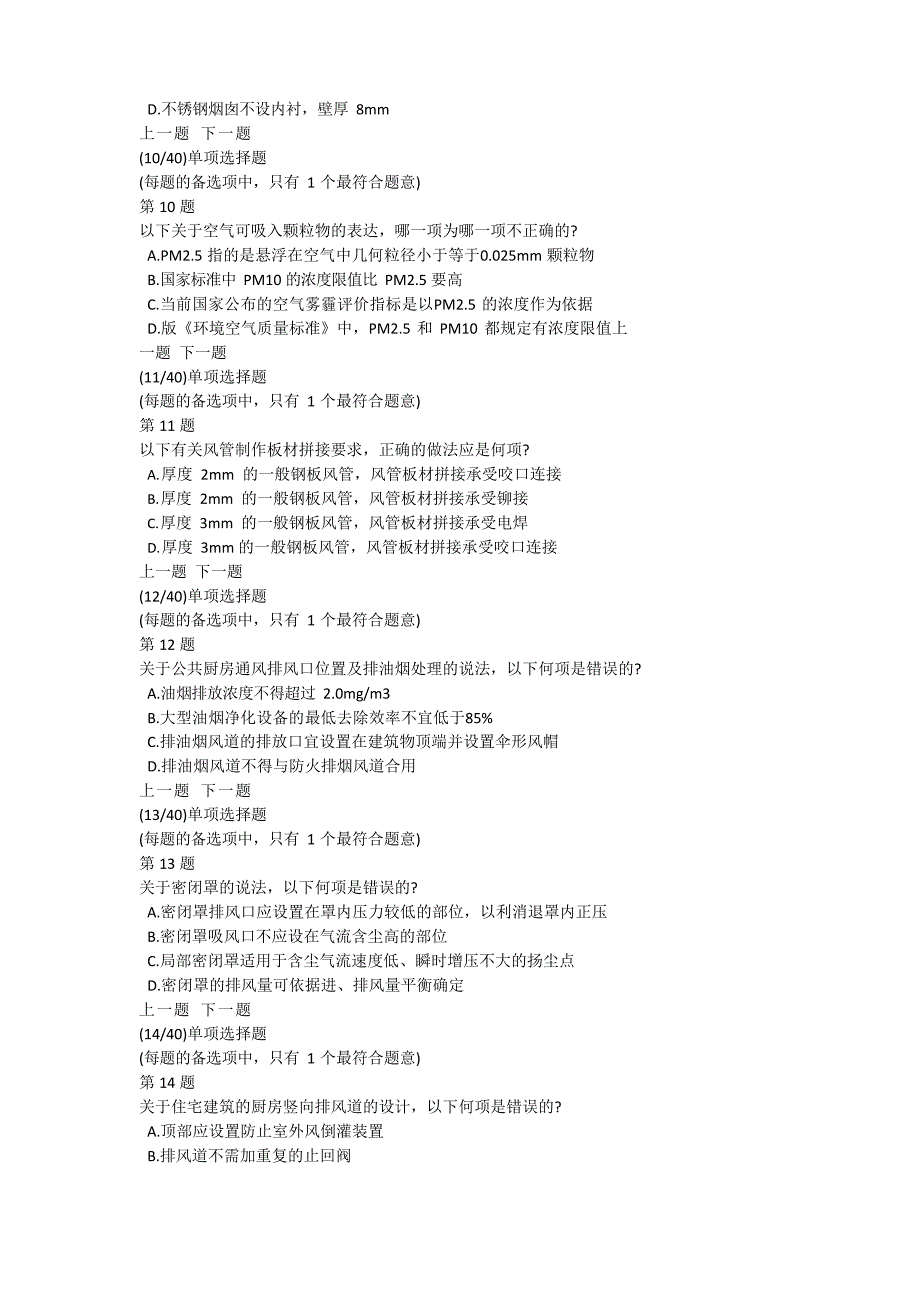 2023年暖通空调专业知识下午真题及答案解析_第3页