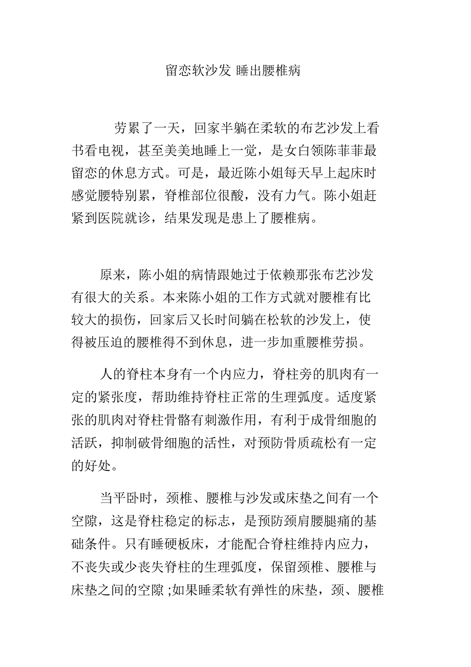 留恋软沙发睡出腰椎病_第1页