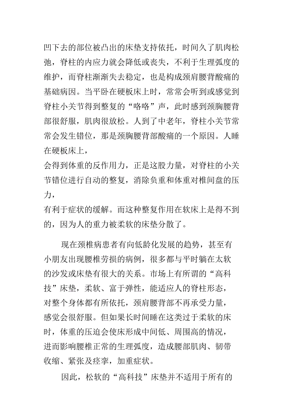 留恋软沙发睡出腰椎病_第2页