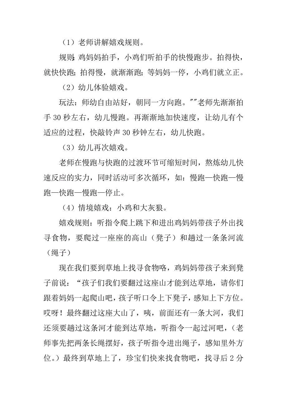 2023年《聪明的小鸡》教学反思_第2页