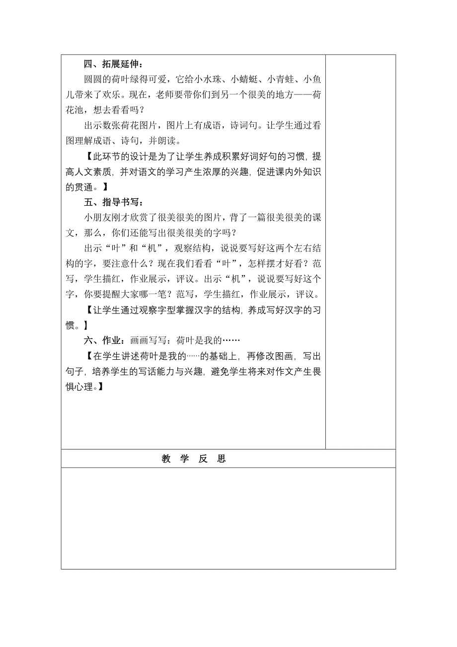 一年级下语文第四单元荷叶圆圆第二课时_第4页