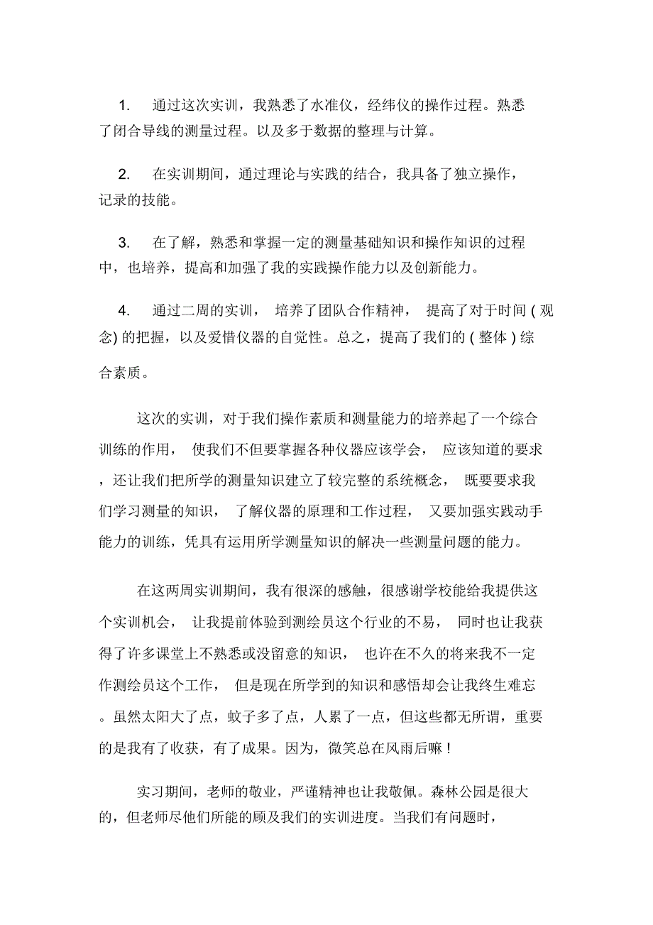 2019年建筑工程测量实训总结样本3篇_第2页