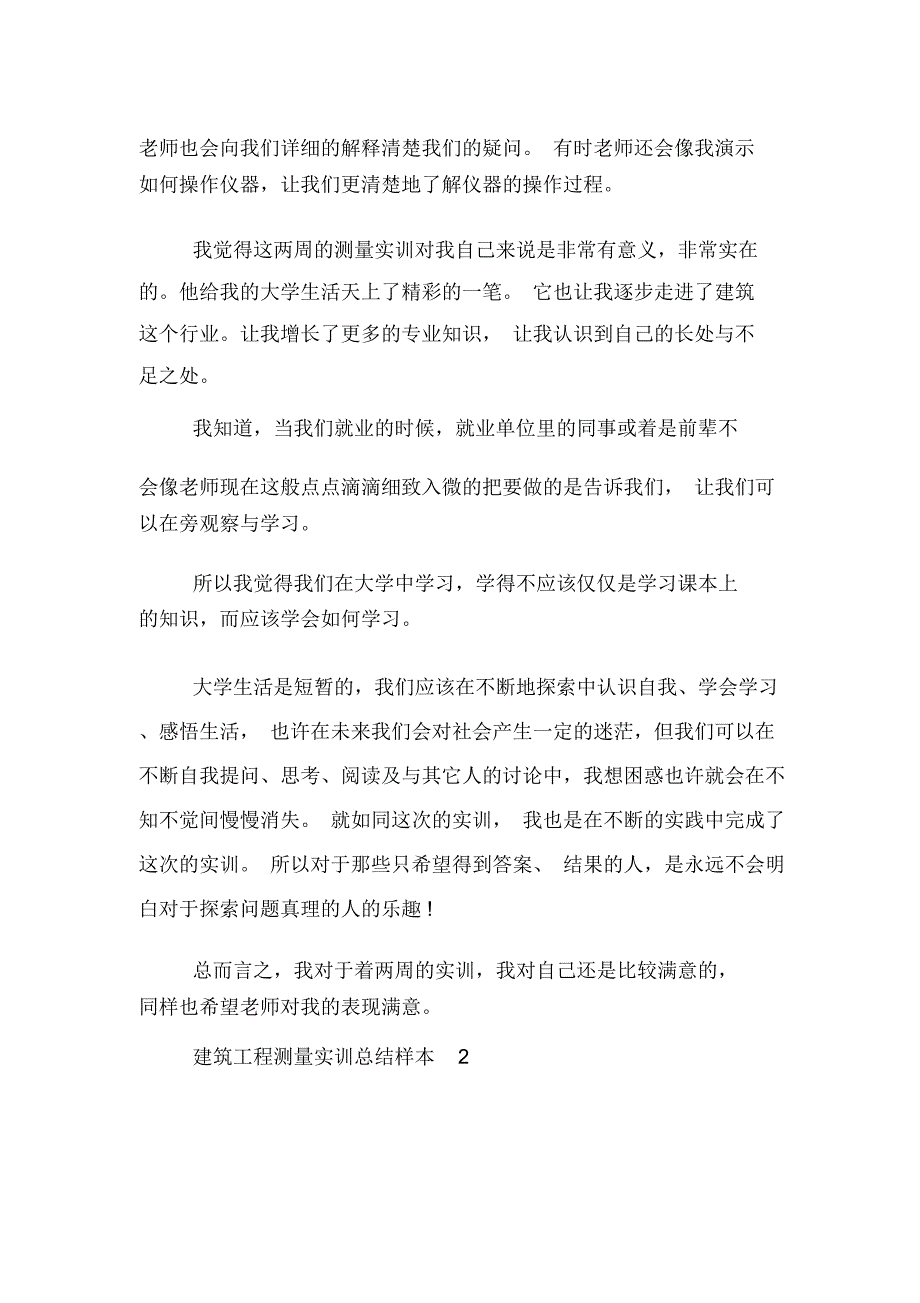 2019年建筑工程测量实训总结样本3篇_第3页