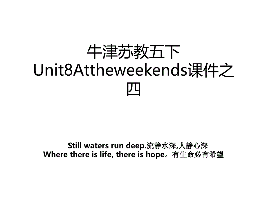 牛津苏教五下Unit8Attheweekends课件之四教案_第1页