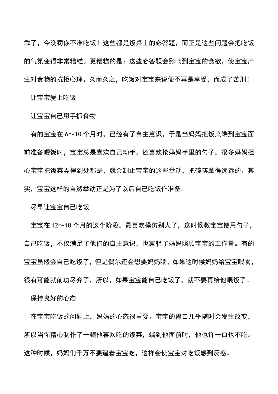 【精品】宝宝饭桌上的“老大难”问题.doc_第2页