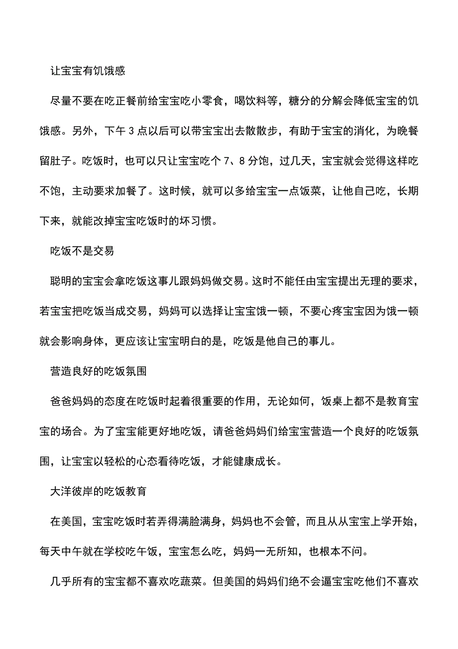 【精品】宝宝饭桌上的“老大难”问题.doc_第3页