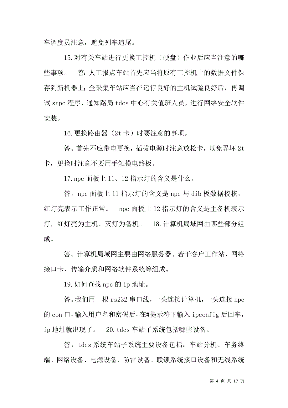 电务信息化与数据环境的重建.doc_第4页