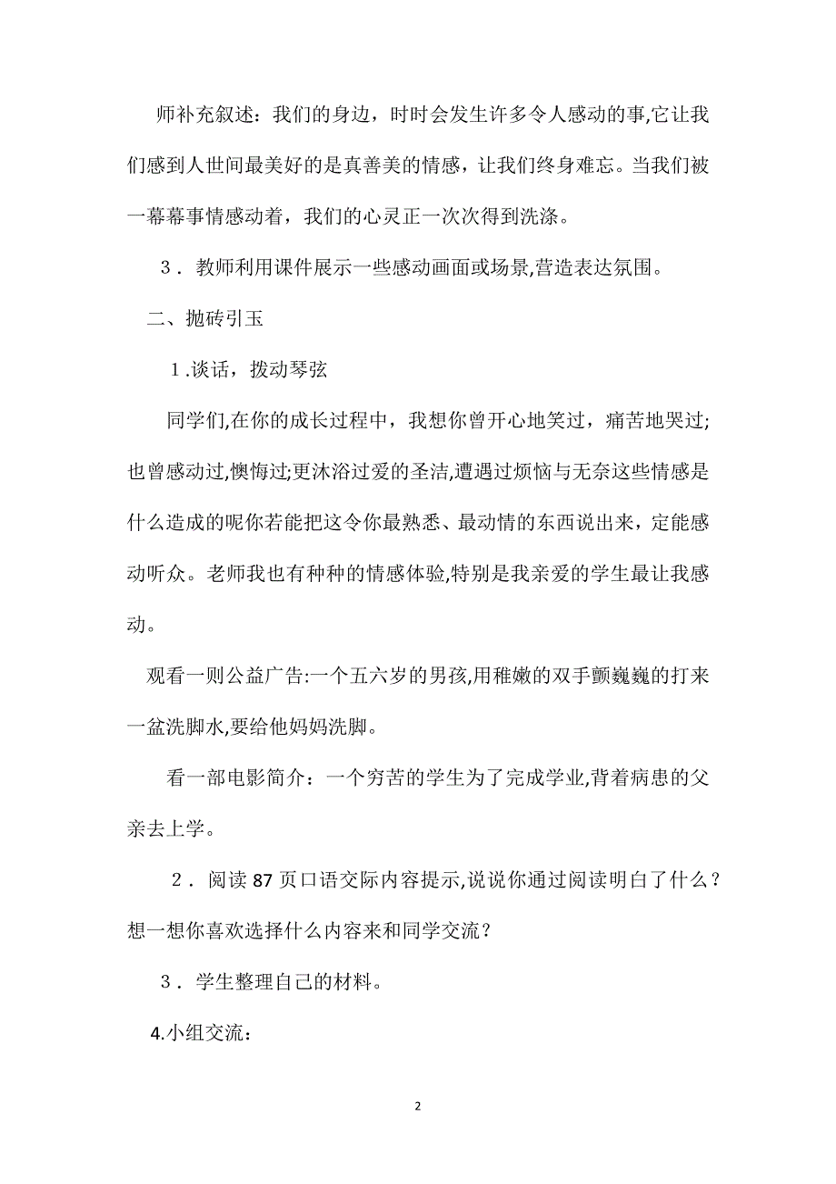 五年级语文下册教案习作指导让我感动的一件事_第2页