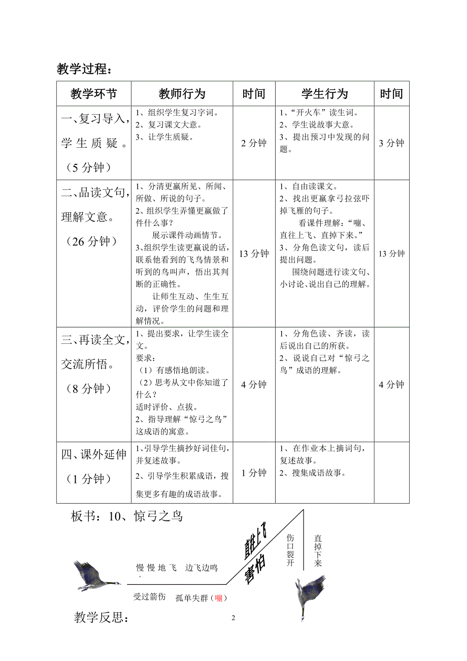 三年级语文下册《惊弓之鸟》教学设计_第2页