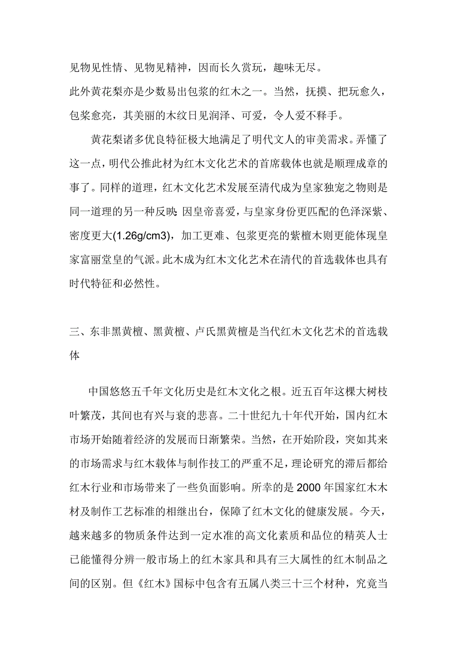 红木文化与其载体的关系.doc_第3页