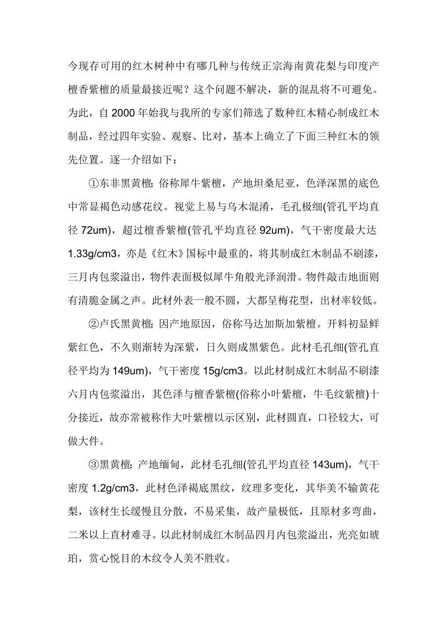 红木文化与其载体的关系.doc_第4页