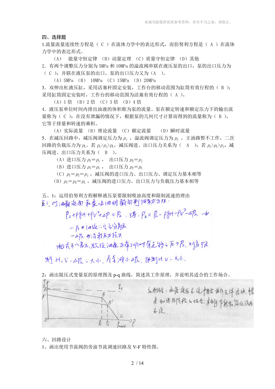 液压与气动》参考答案_第2页