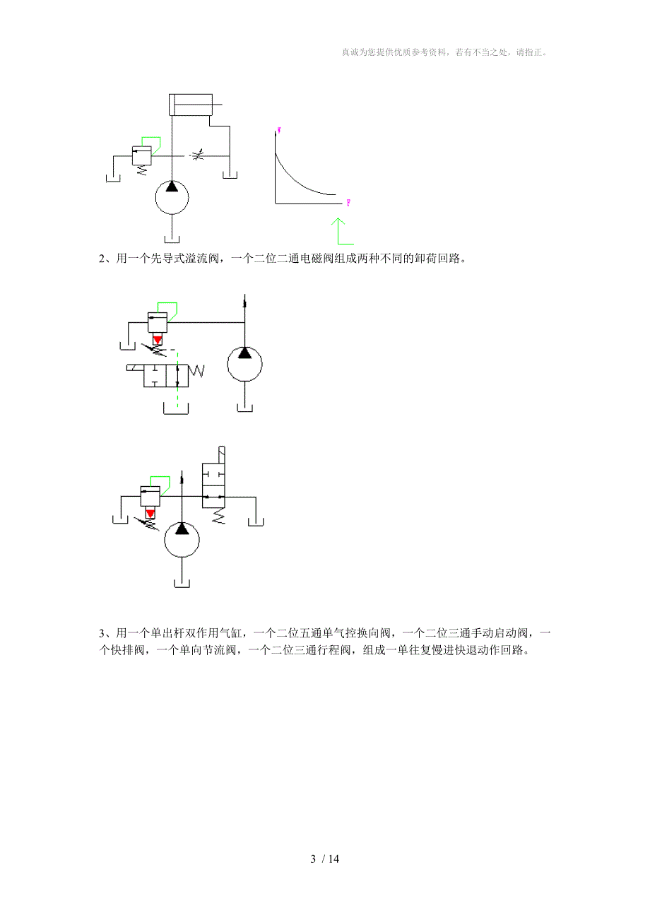 液压与气动》参考答案_第3页