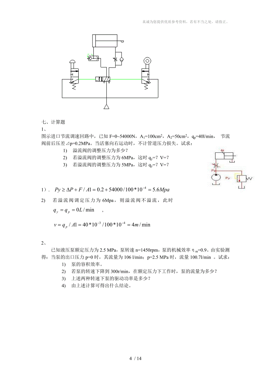 液压与气动》参考答案_第4页