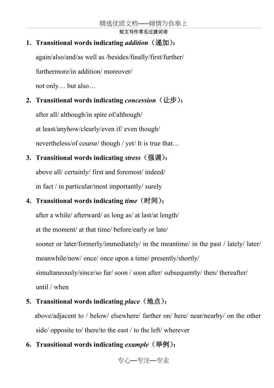 大学英语四级作文过渡词语与常用句式(共5页)_第1页