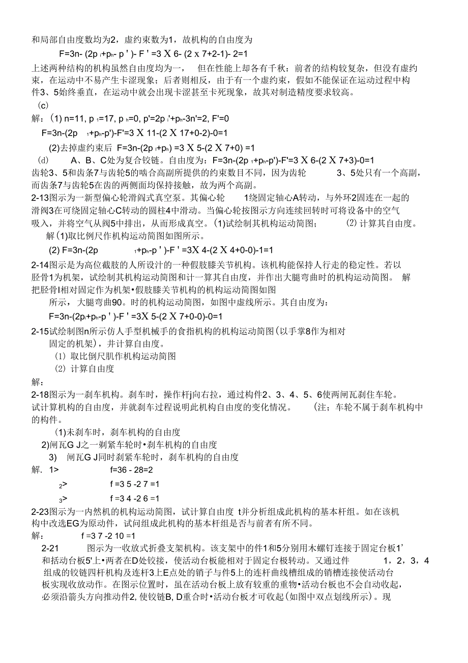 机械原理第八版课后练习答案西工大版)_第2页