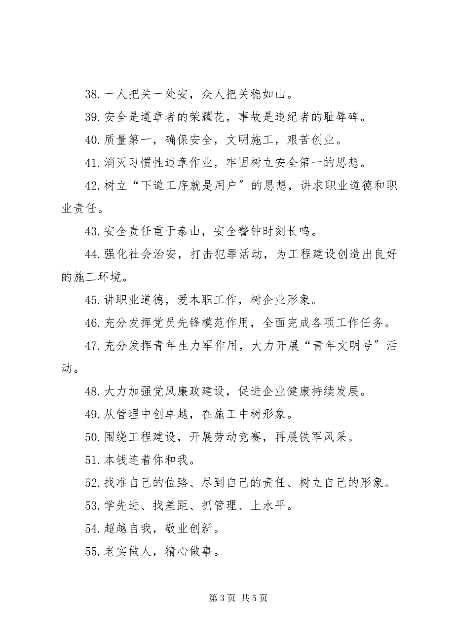 2023年企业实用宣传标语精炼条.docx_第3页