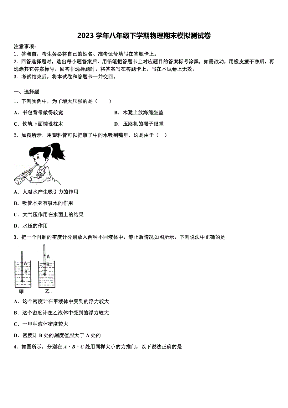 安徽省固镇县2023学年物理八下期末联考试题（含解析）.doc_第1页