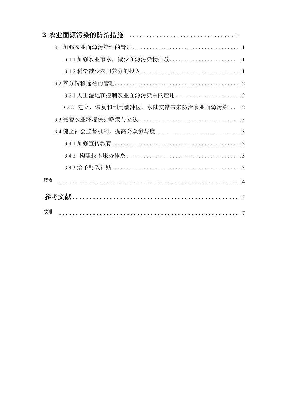 太湖流域农业面源污染对水体水质的影响_第4页