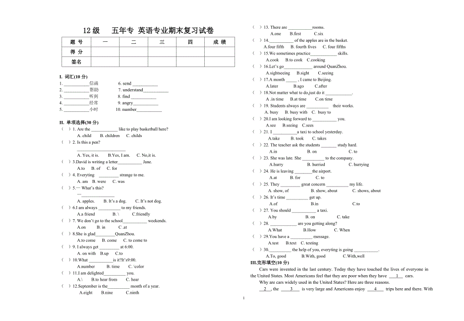 2012级五年专英语期末复习提纲和复习试卷120份 许雅玲_第1页