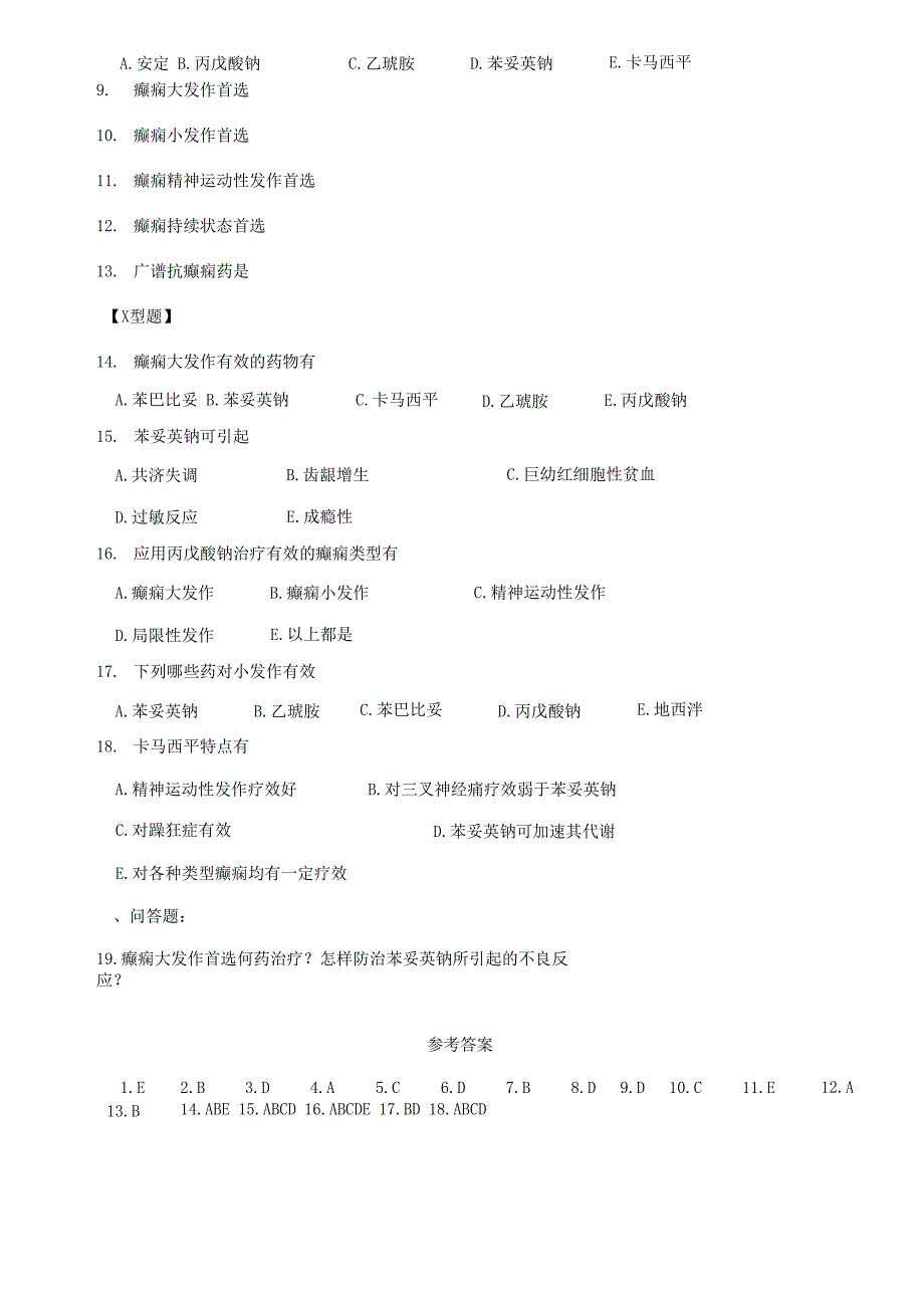 抗癫痫药试题精选_第2页