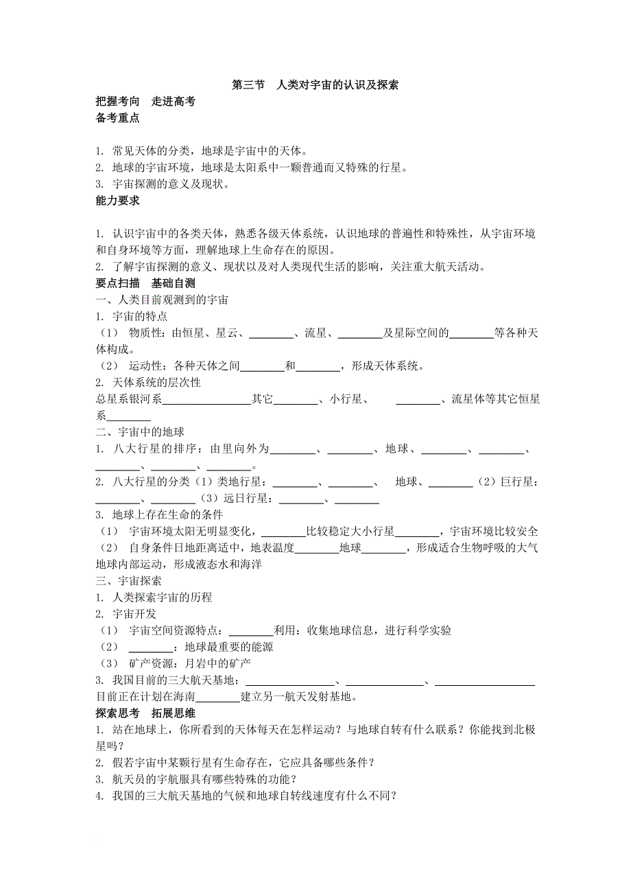 13--人类对宇宙的认识及探索.doc_第1页