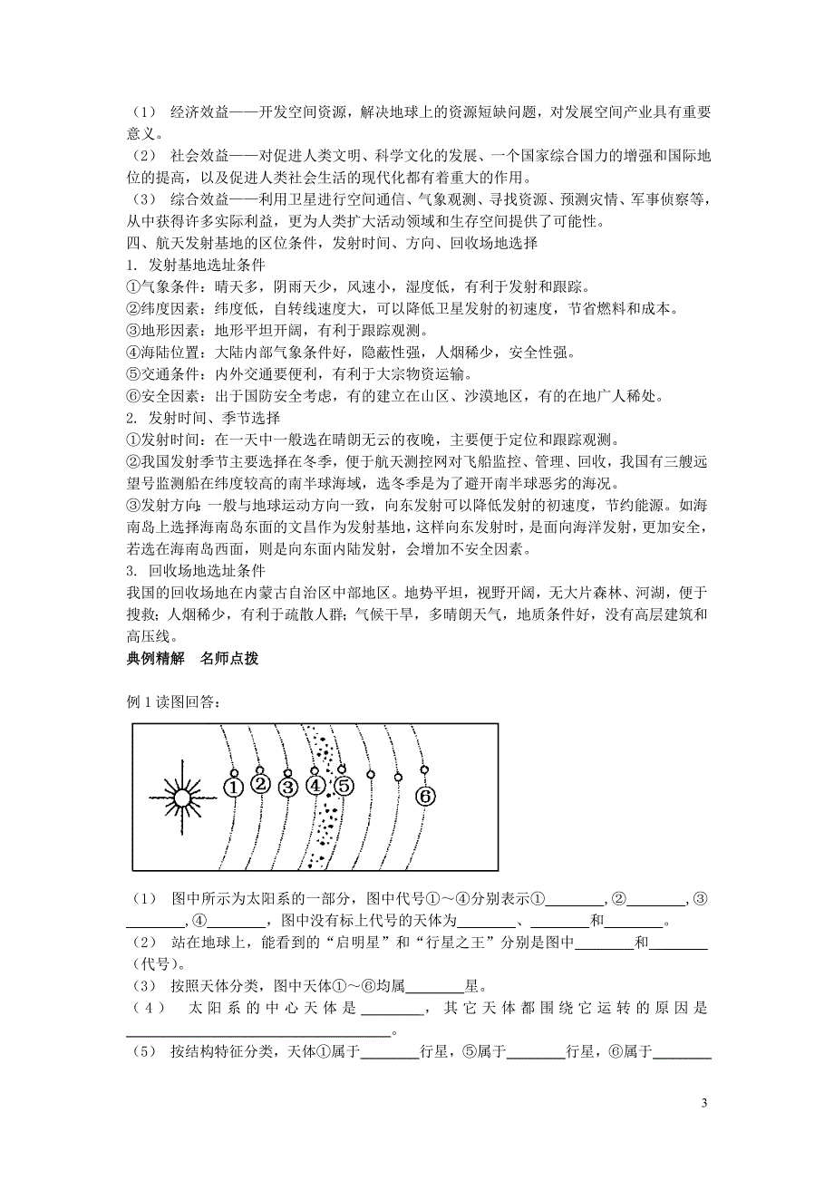 13--人类对宇宙的认识及探索.doc_第3页