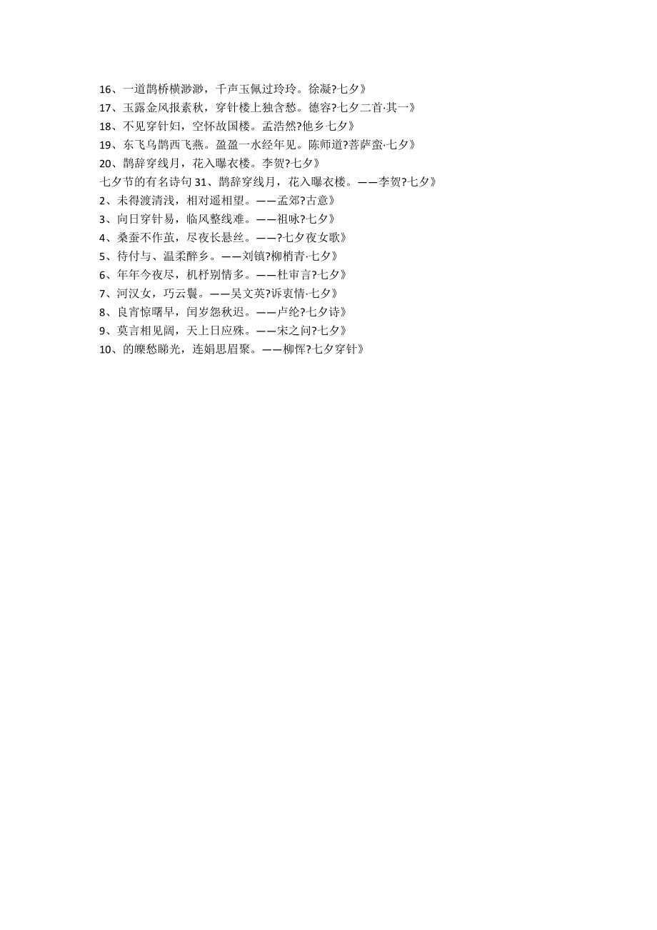 关于七夕节的有名诗句（精选50句）_第2页