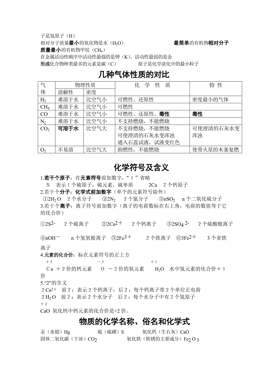 化学板墙设计.doc_第3页