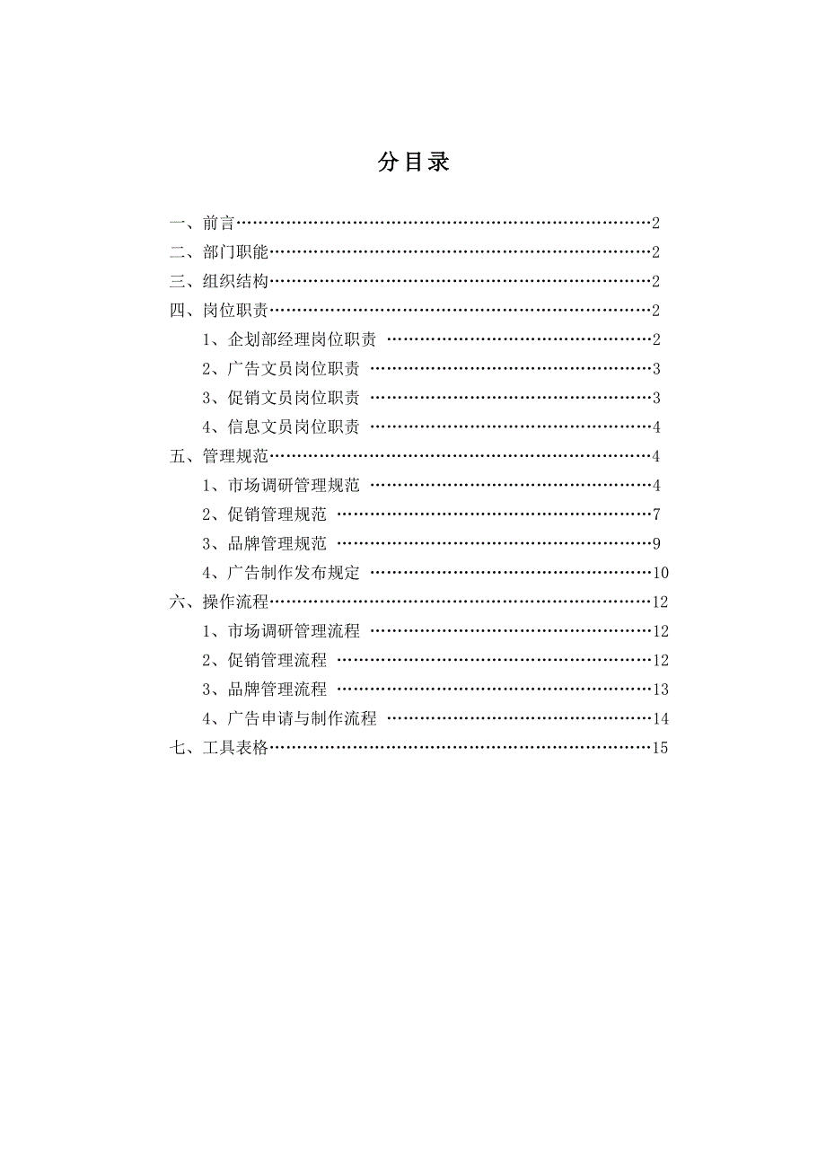 企划部管理手册_第2页