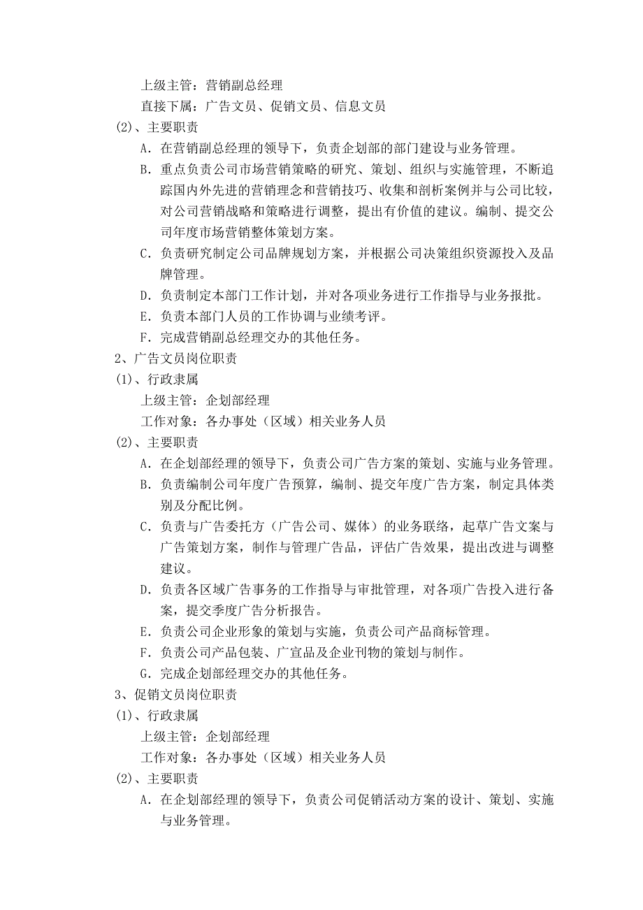 企划部管理手册_第4页