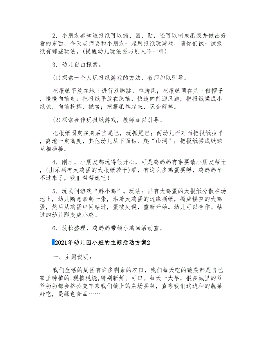 2021年幼儿园小班的主题活动方案_第4页