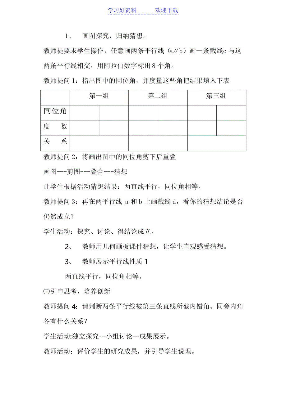 初中数学教学案例经典记录_第3页