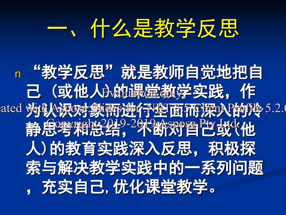 撰写教学反思的个几要点PPT精选课件_第2页