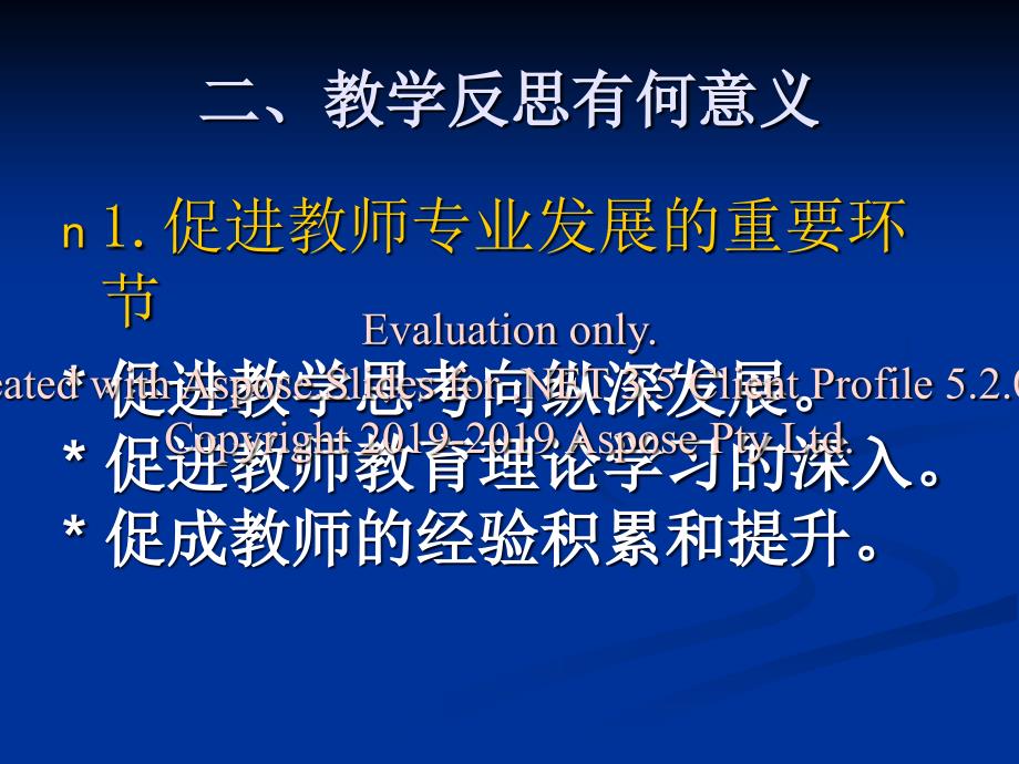 撰写教学反思的个几要点PPT精选课件_第3页