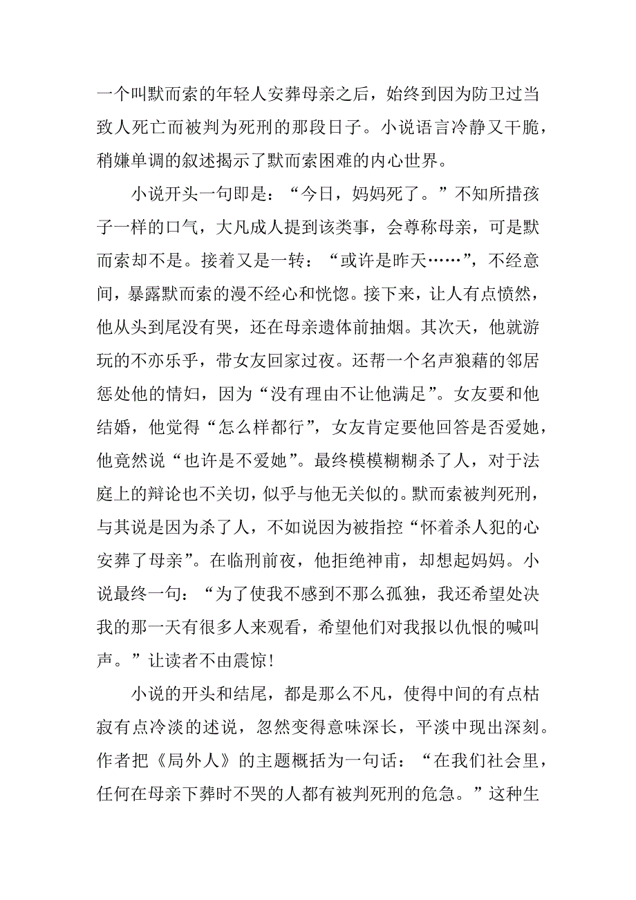 2023年《局外人》读书心得感悟及体会3篇读《局外人》有感_第3页