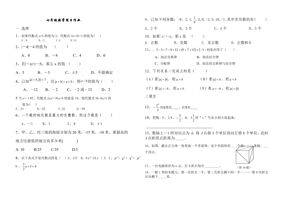 七年级数学周日作业1024_第1页