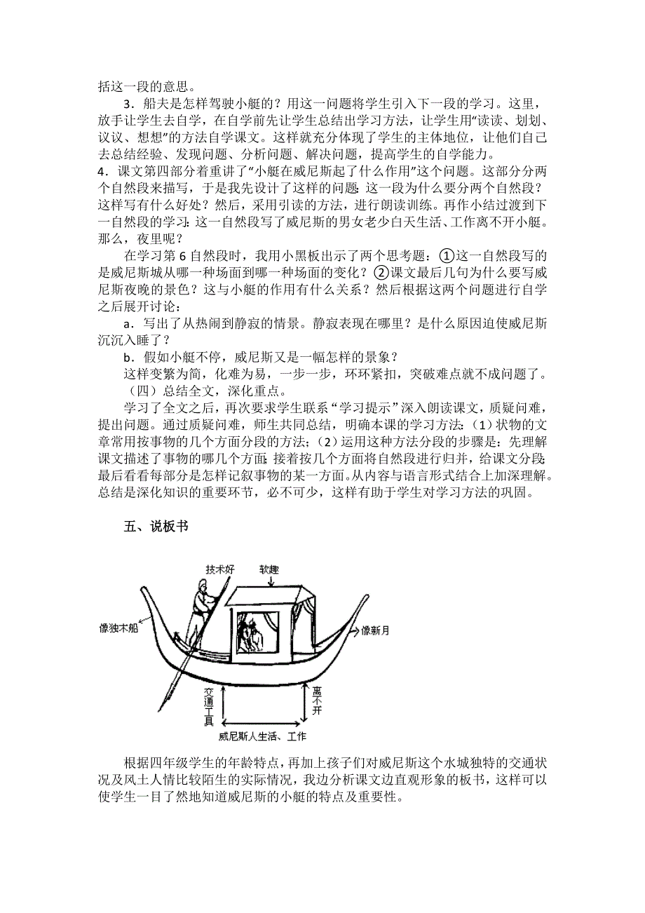 人教版小学语文第十册第八单元《威尼斯的小艇》说课设计.doc_第3页