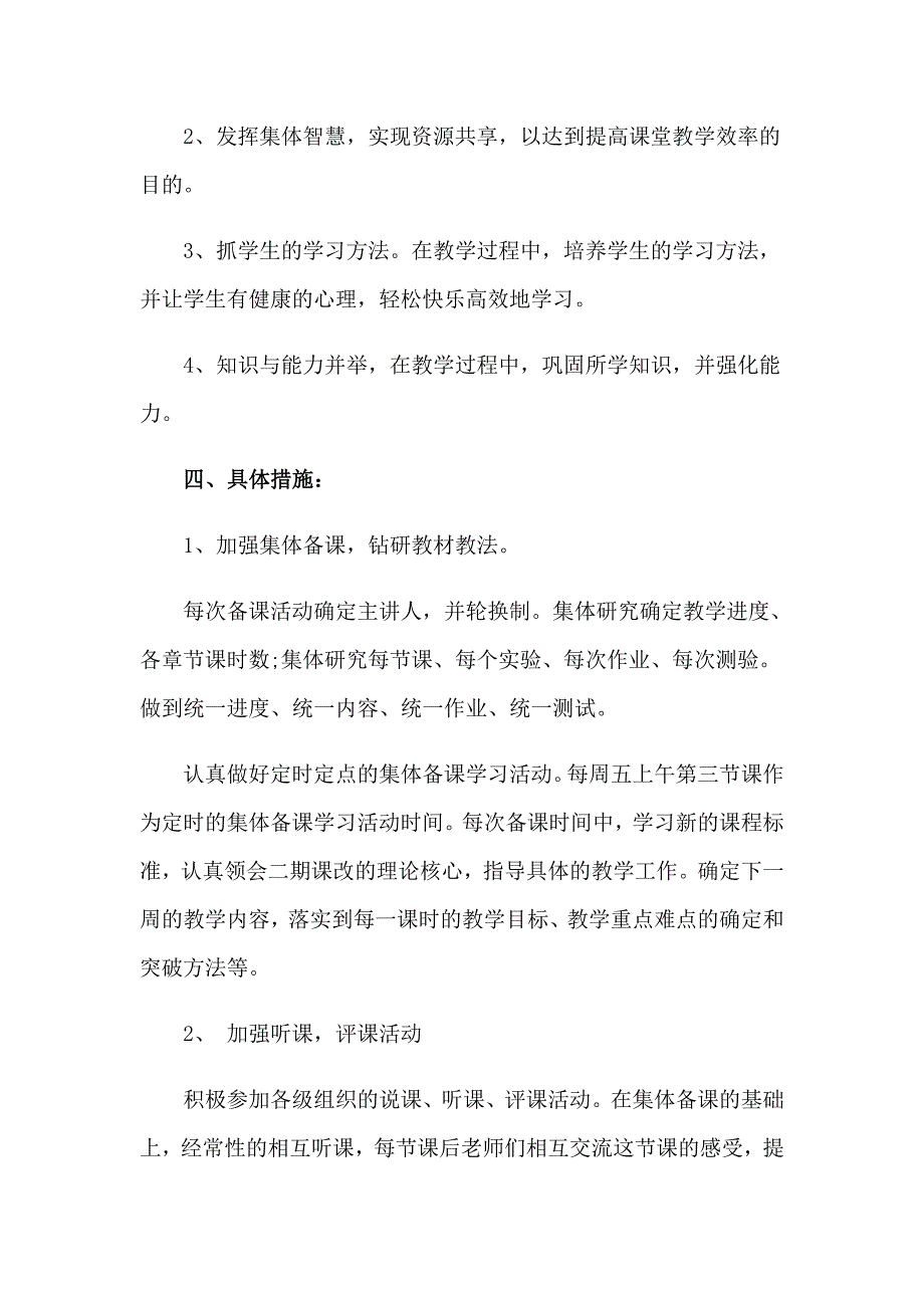 2023年初中物理教学工作计划范文汇总6篇_第4页