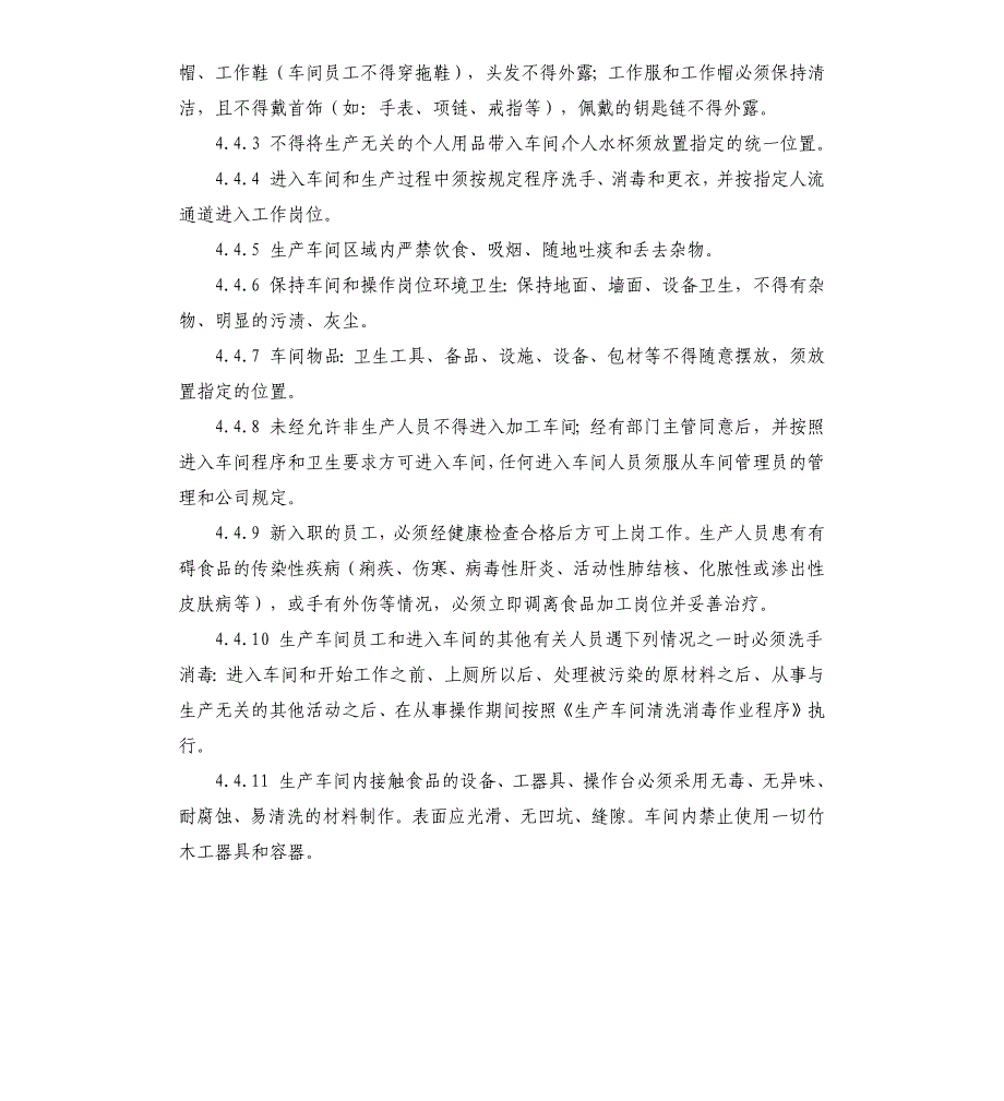 工厂车间管理制度参考模板_第3页