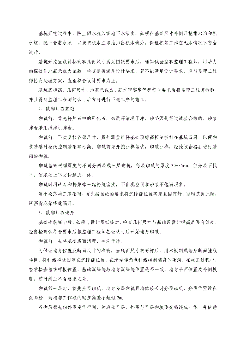 浆砌片石挡土墙施工组织设计9_第2页