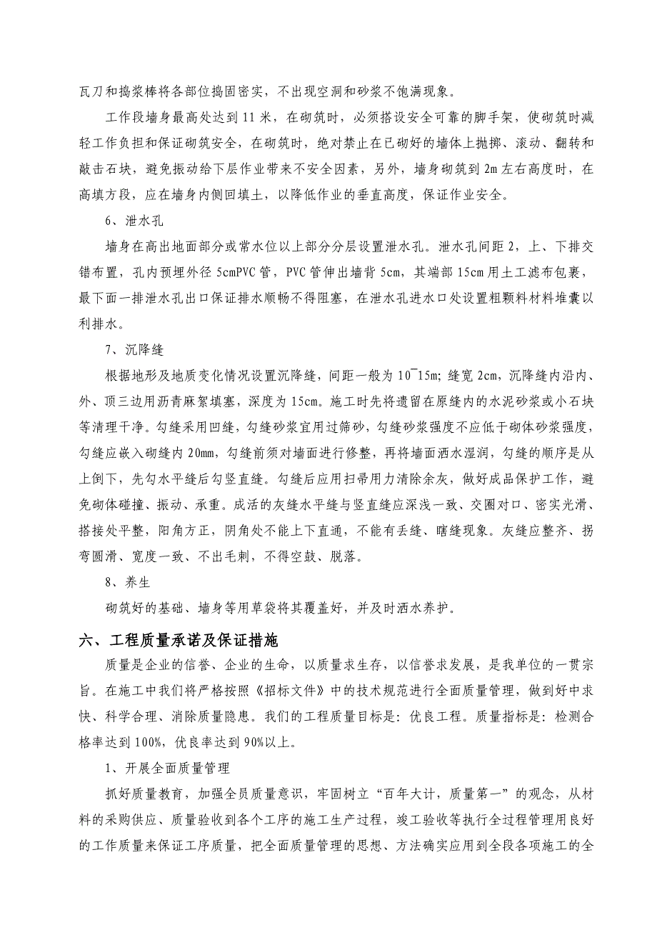 浆砌片石挡土墙施工组织设计9_第3页