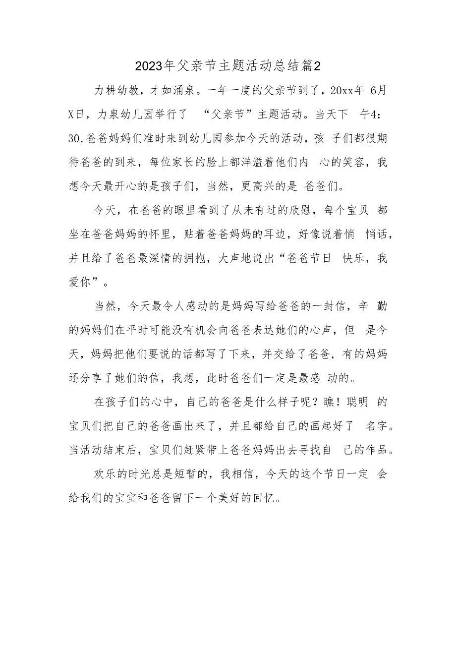 2023年父亲节主题活动总结 篇2_第1页