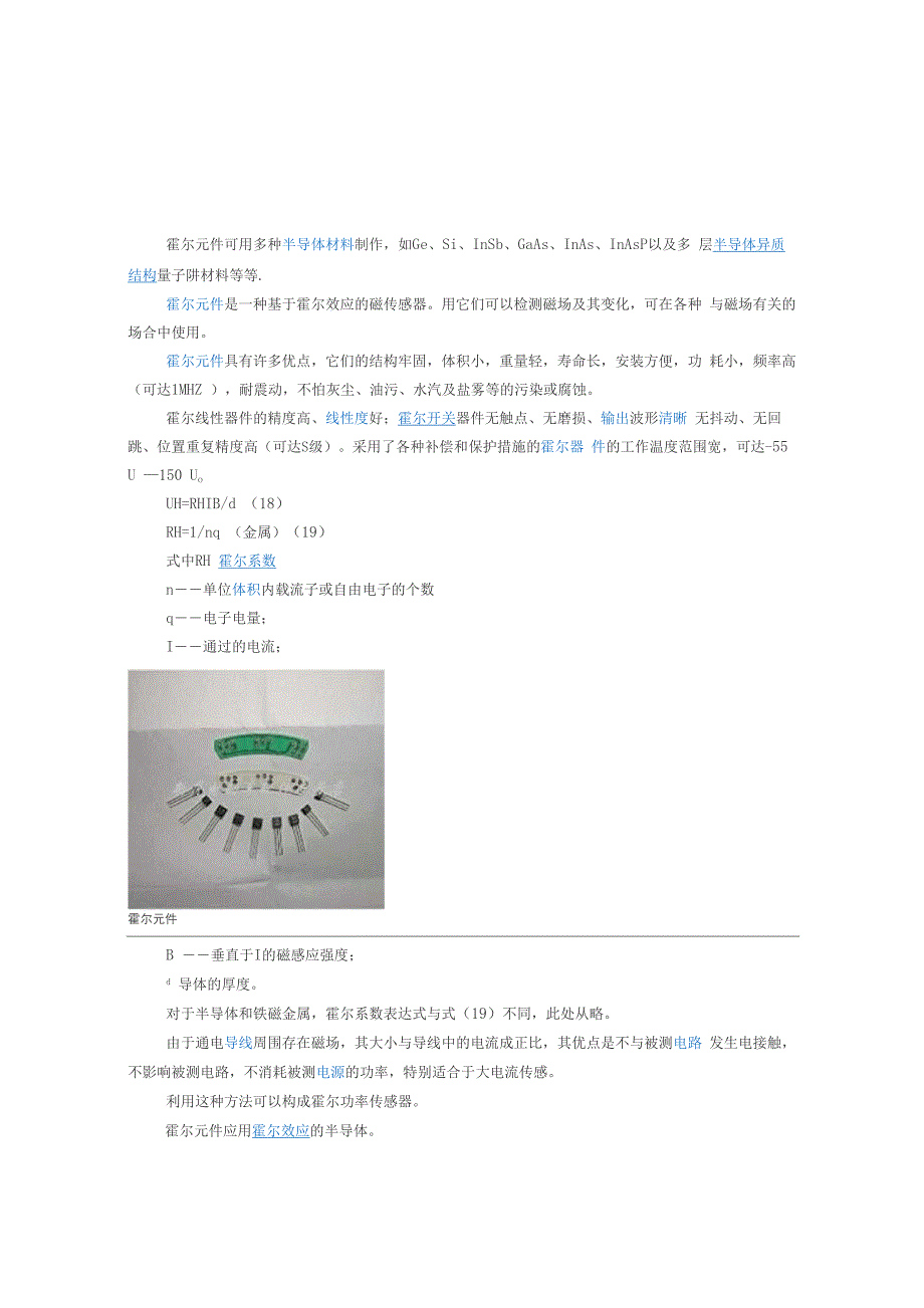 霍尔元件简介_第1页