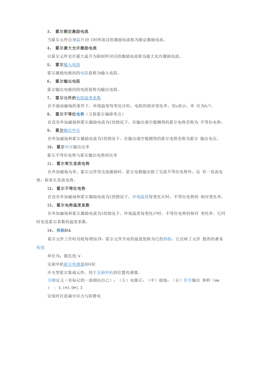 霍尔元件简介_第3页