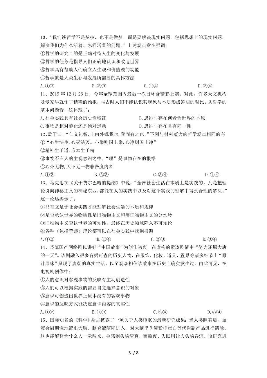 湖北省孝感市汉川市第一高级中学高一期末考试政治试卷_第3页