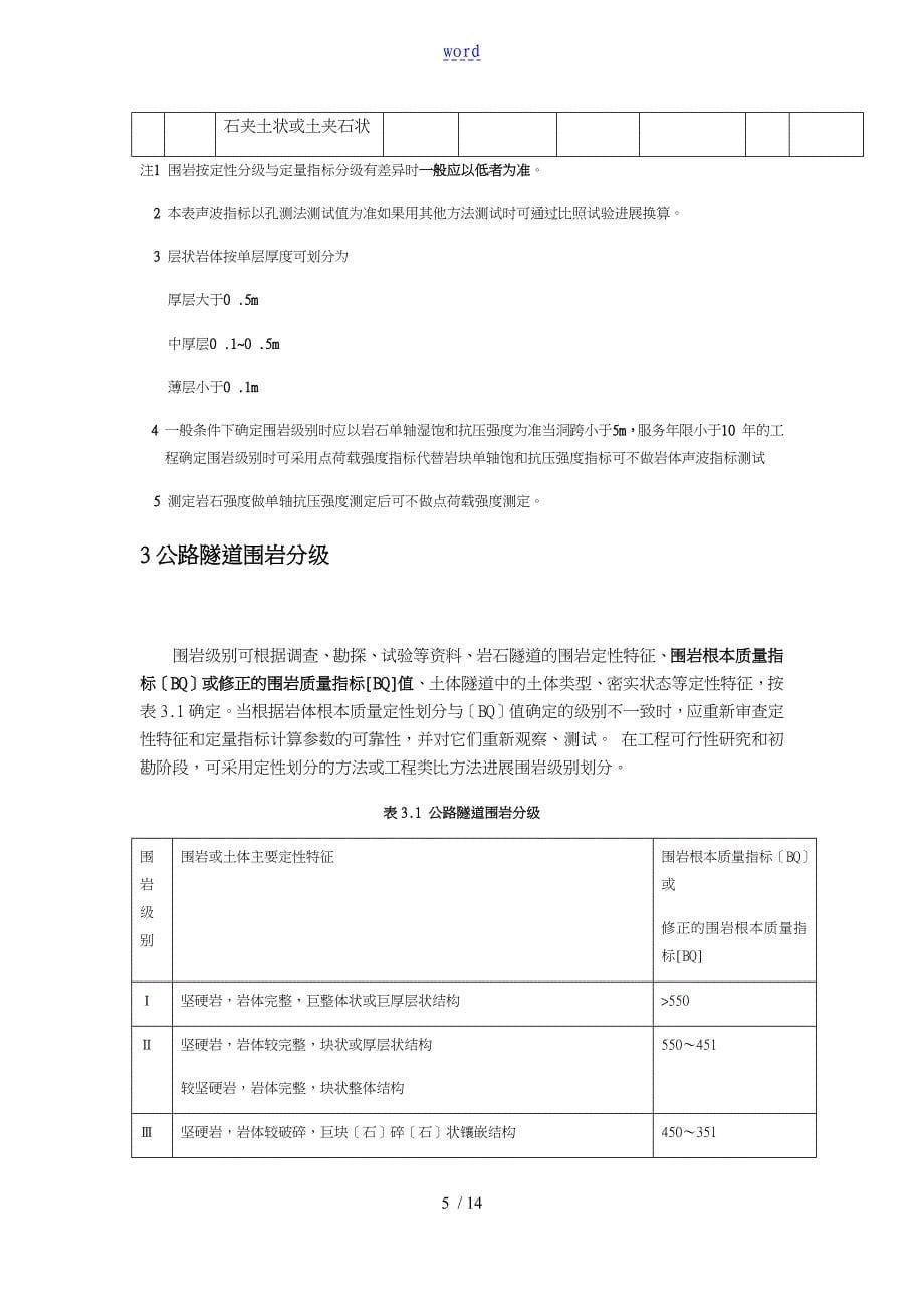 隧道围岩级别划分和判定_第5页