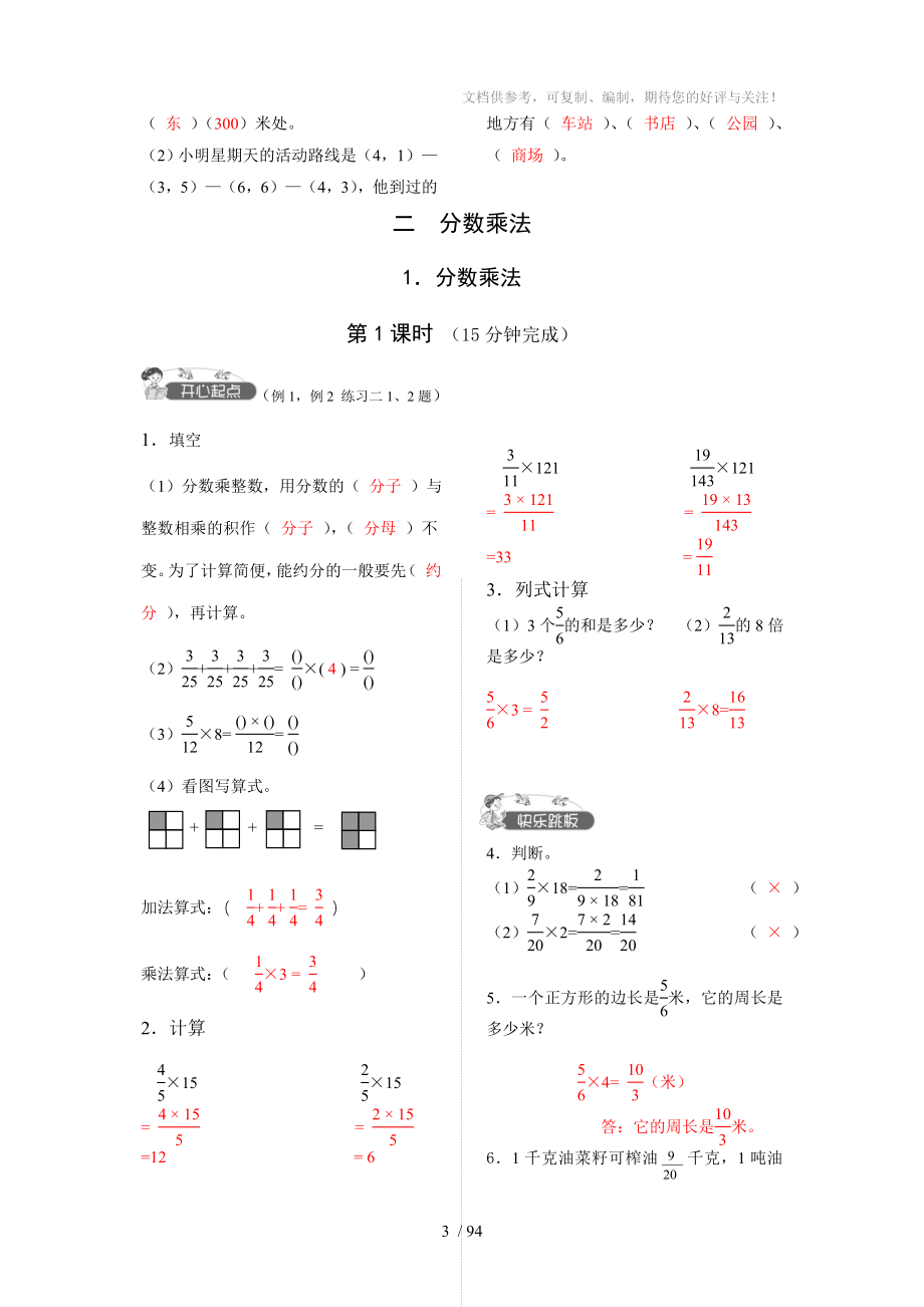 六年级数学练习册(有答案)_第3页