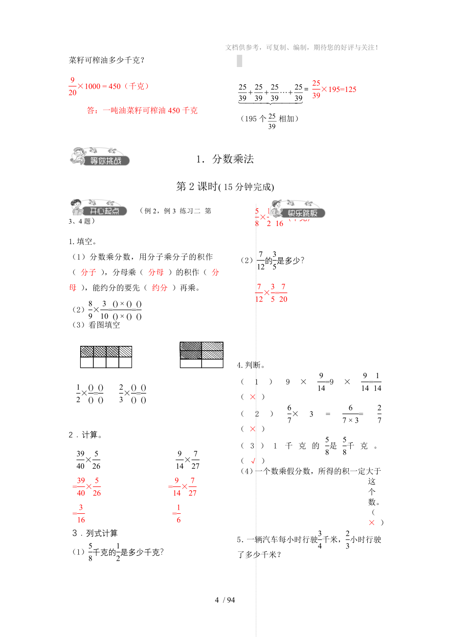 六年级数学练习册(有答案)_第4页
