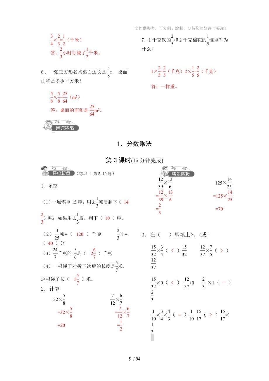 六年级数学练习册(有答案)_第5页